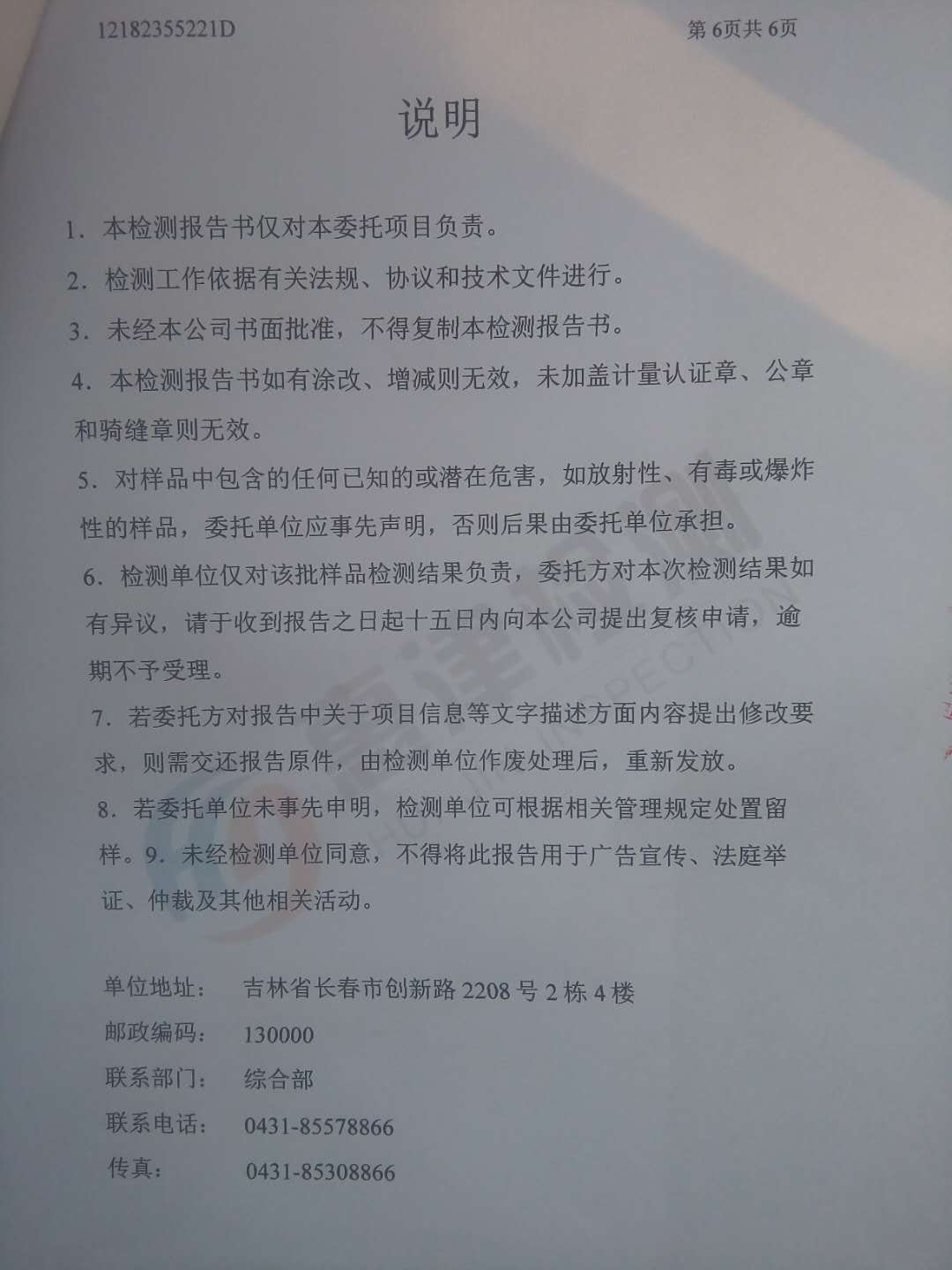 2019年1月10吉林省通用機(jī)械（集團(tuán)）有限責(zé)任公司土壤環(huán)境信息公開(kāi)